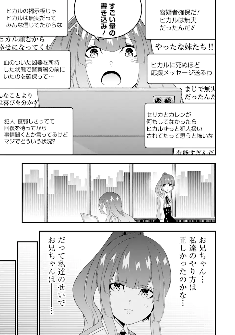 Ore ni wa Kono Kuragari ga Kokochiyokatta - Chapter 30 - Page 3